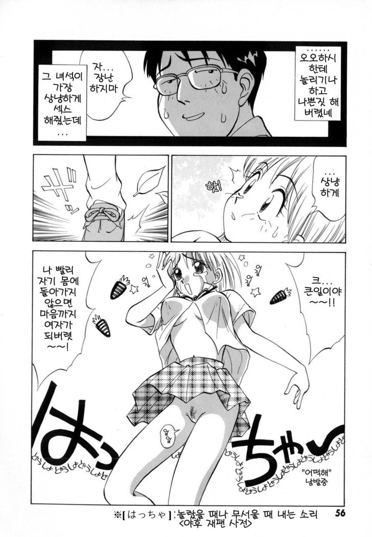 僕がカノジョにキガエタラCh.1〜6