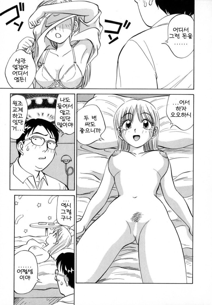 僕がカノジョにキガエタラCh.1〜6