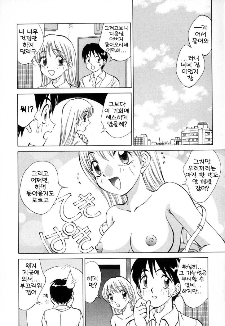 僕がカノジョにキガエタラCh.1〜6
