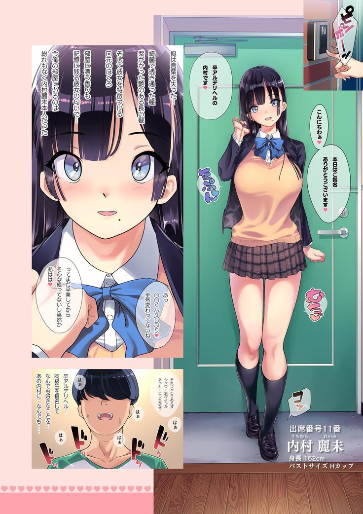 Sotsuaruderiheru-sotsugyōarubamukarakurasumeitoo shimei dekiru fushigina deriheru-