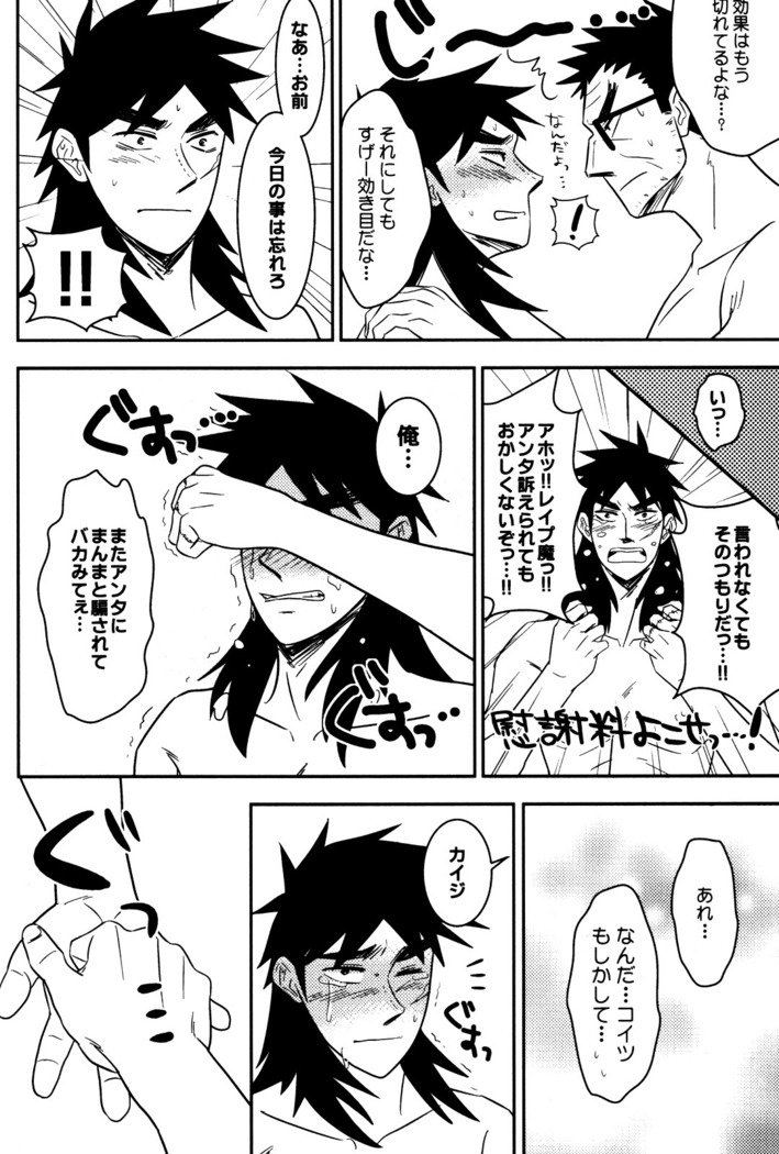 愛の毒