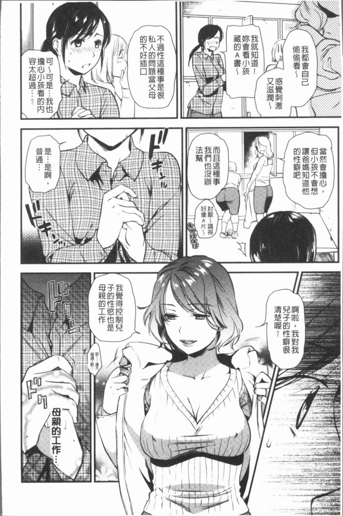 こがれずま、ははいじり|慾望妻妻、母肉