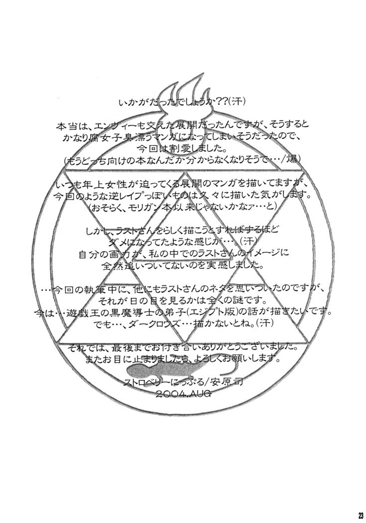 闇園部|炎の暗い抱擁