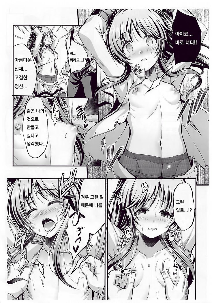 ヴァルキリー愛子ダイピンチ！？