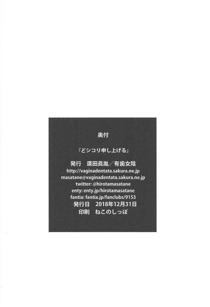 どしこりもしあげる