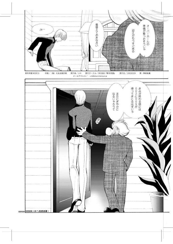 青年道梅MODE.9