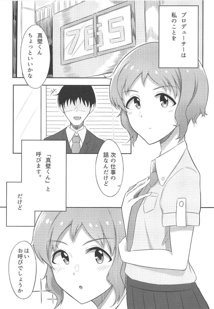 真壁くんとエッチする本