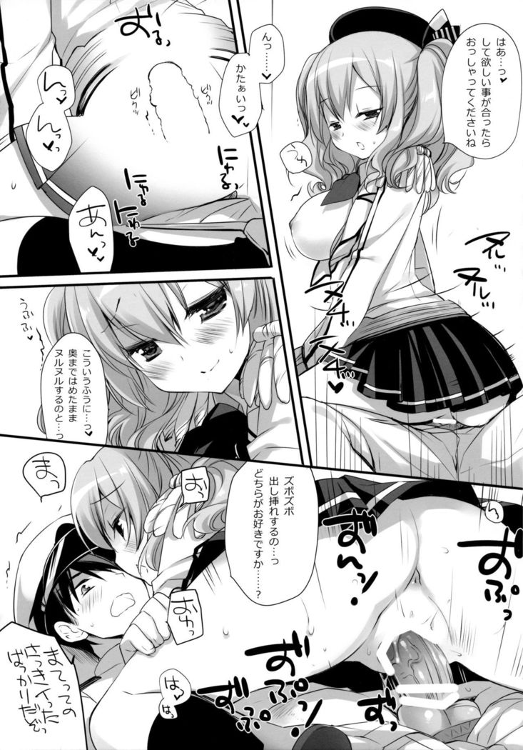 Soubi to Rendo ga Juubun na Renshuu Junyoukan Kashima toUfufu。
