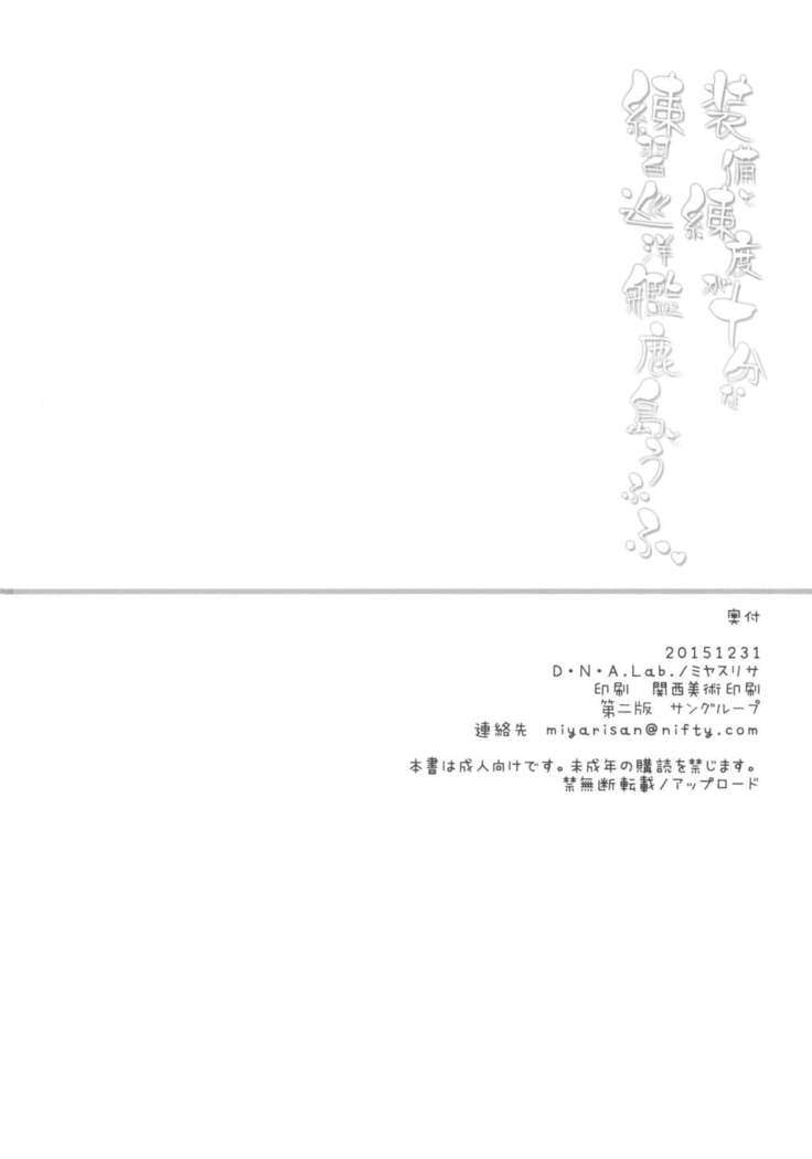Soubi to Rendo ga Juubun na Renshuu Junyoukan Kashima toUfufu。