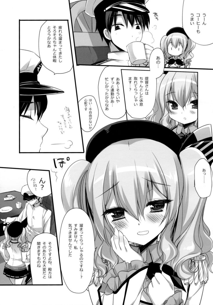 Soubi to Rendo ga Juubun na Renshuu Junyoukan Kashima toUfufu。