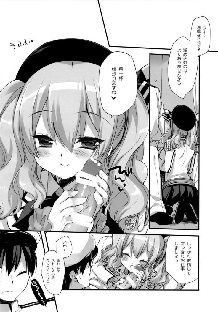 Soubi to Rendo ga Juubun na Renshuu Junyoukan Kashima toUfufu。