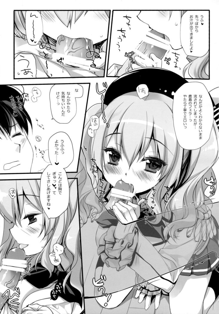 Soubi to Rendo ga Juubun na Renshuu Junyoukan Kashima toUfufu。