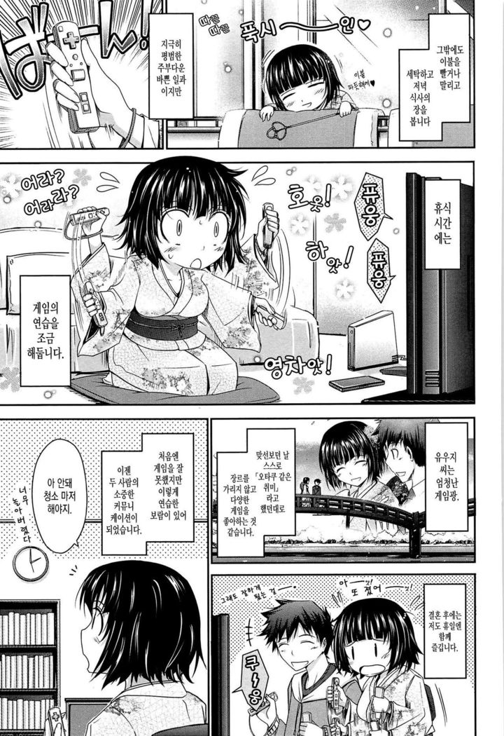 およめさまハニーデイズ城Ch。 4