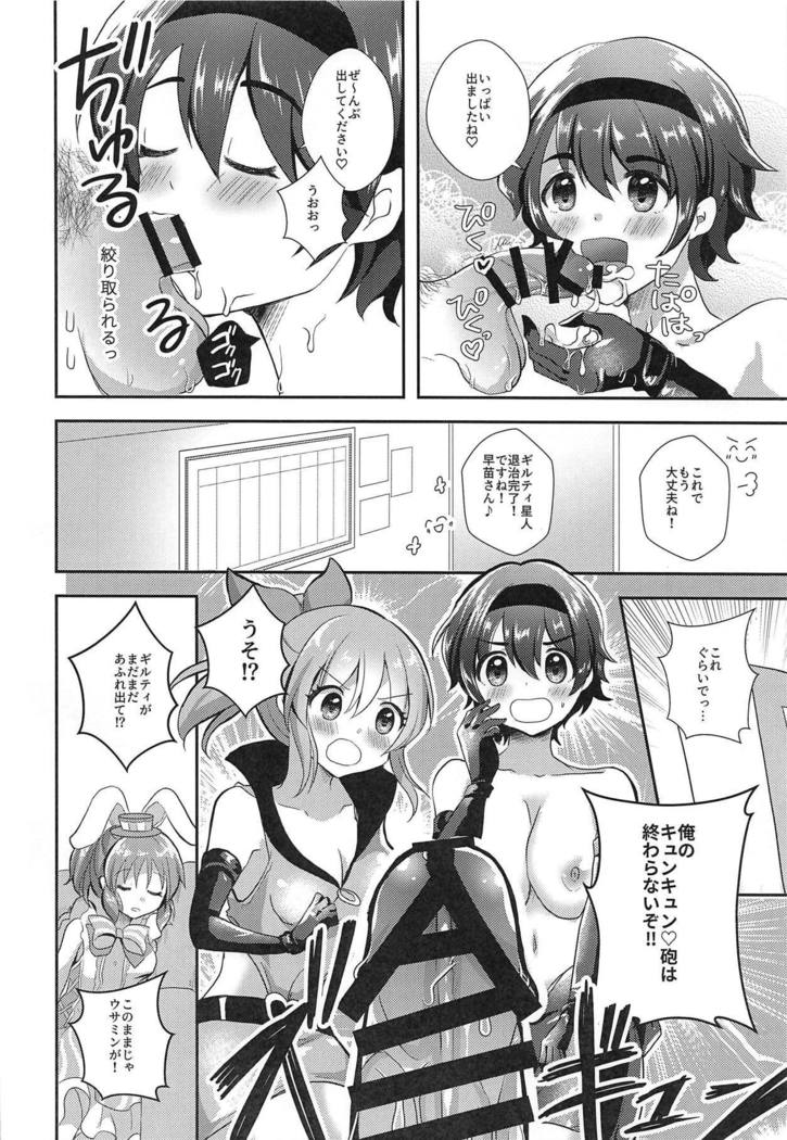 うさみのすくえ！セクシーな有罪