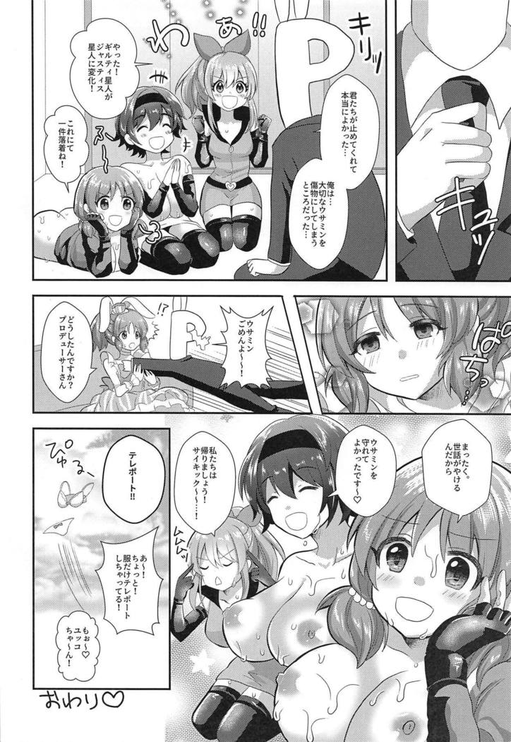 うさみのすくえ！セクシーな有罪