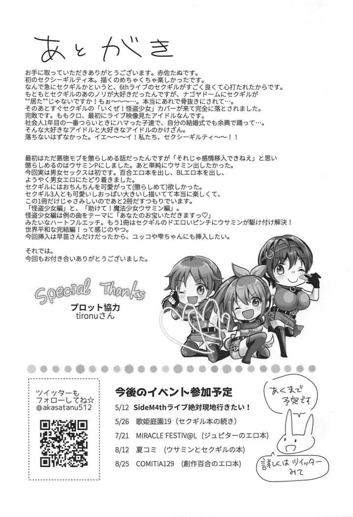 うさみのすくえ！セクシーな有罪