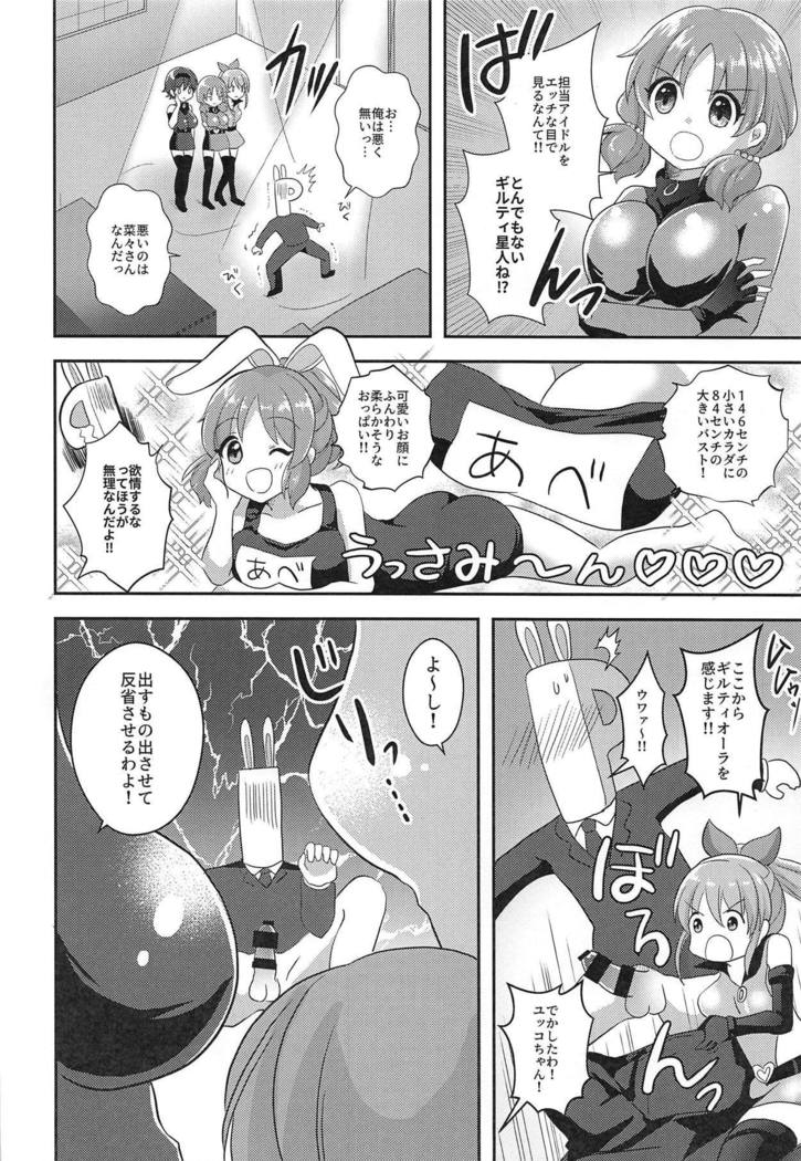 うさみのすくえ！セクシーな有罪
