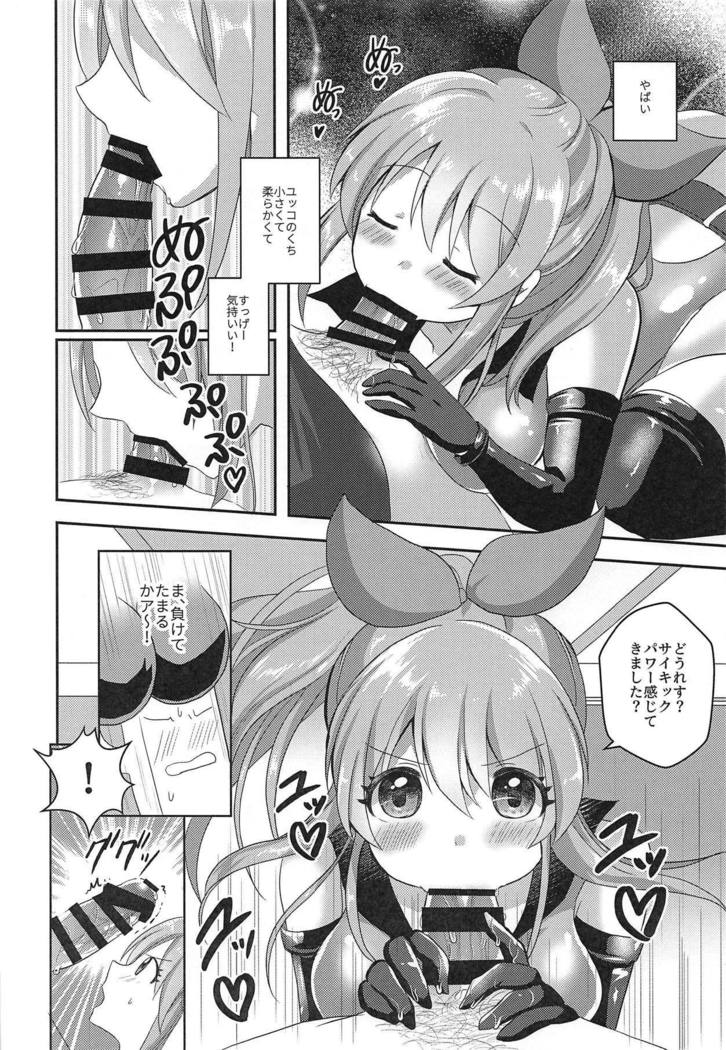 うさみのすくえ！セクシーな有罪