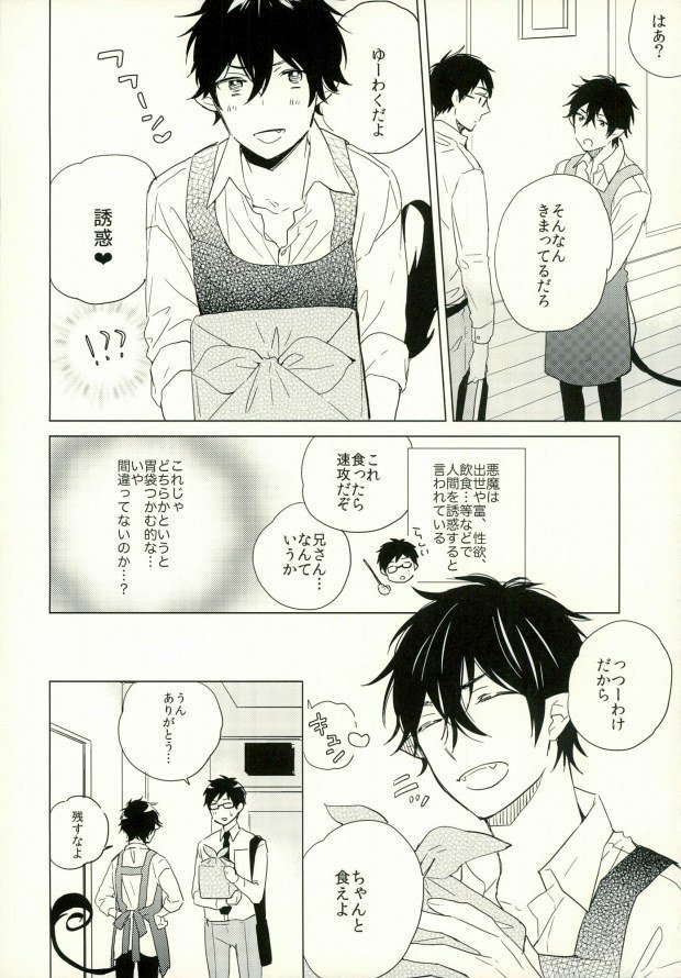 僕のあるあくまくん。1