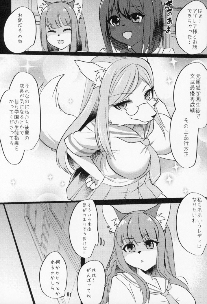 きつねえさん3