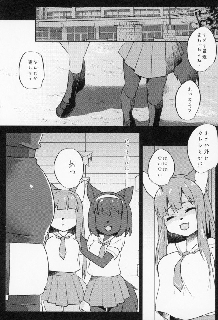 きつねえさん3