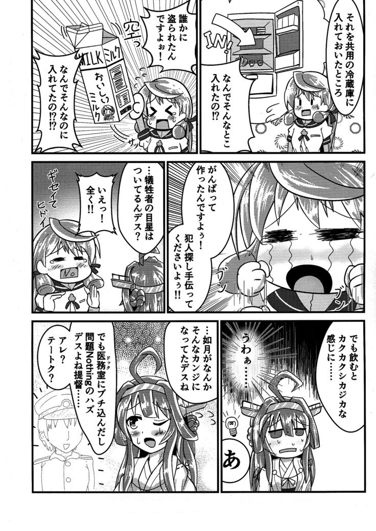 如月ミルメーク