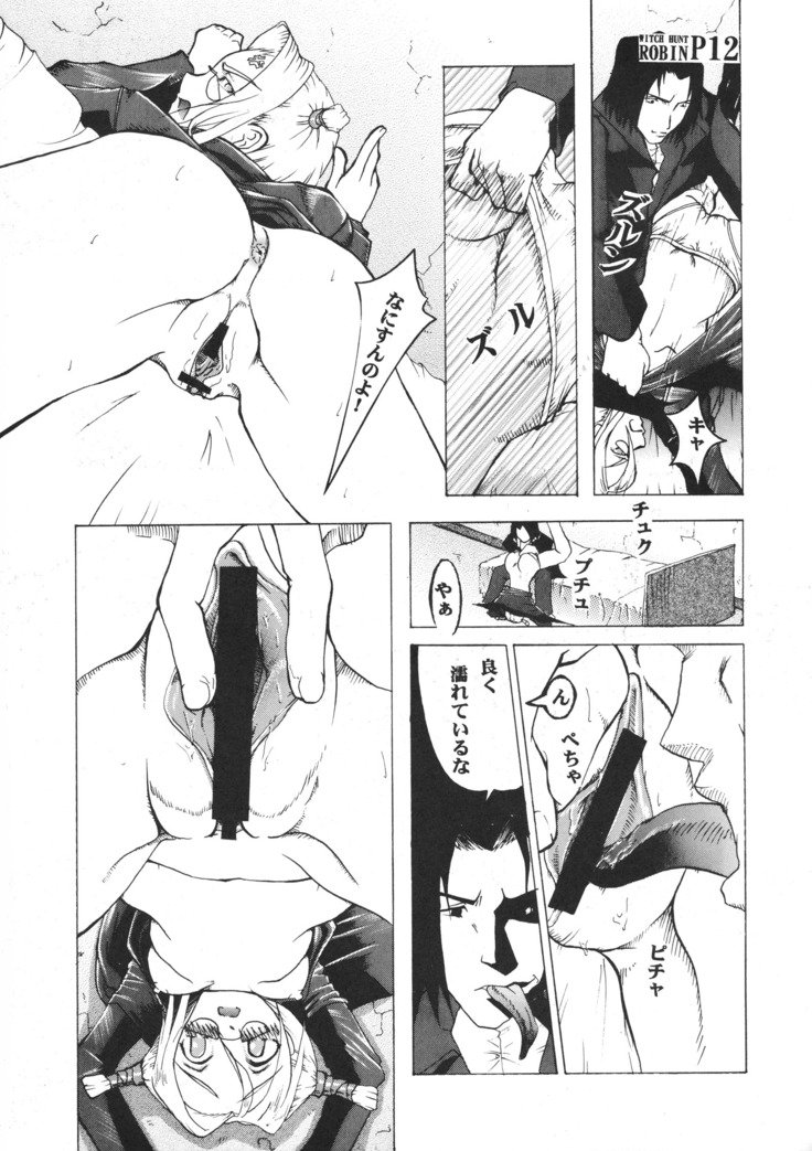 ウィッチハントロビン
