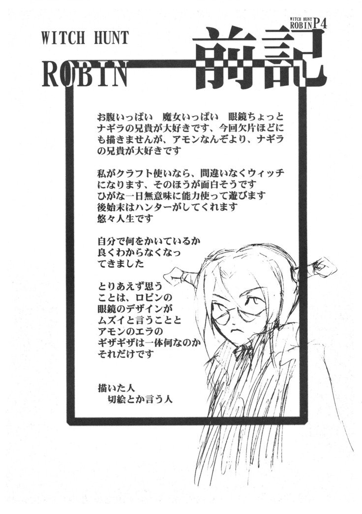 ウィッチハントロビン