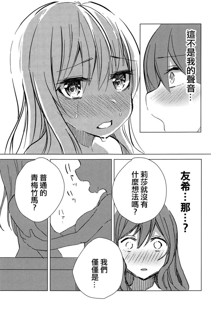 雪菜はすなおじゃない|友希那不閣率