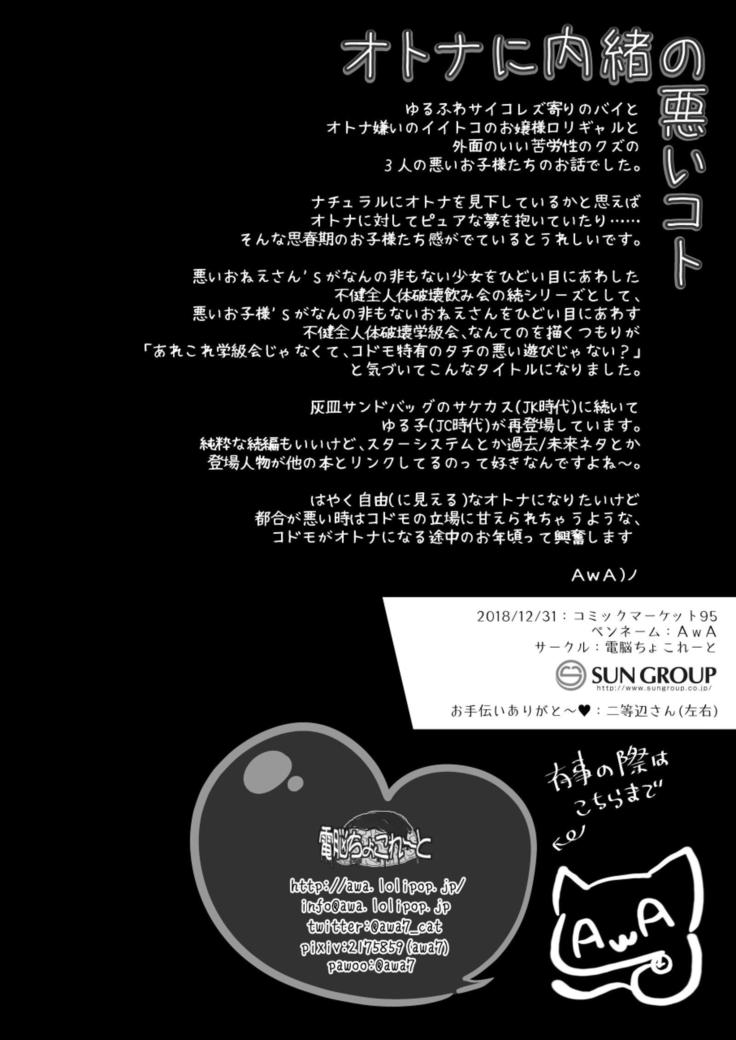 おとなにいしょの割箏
