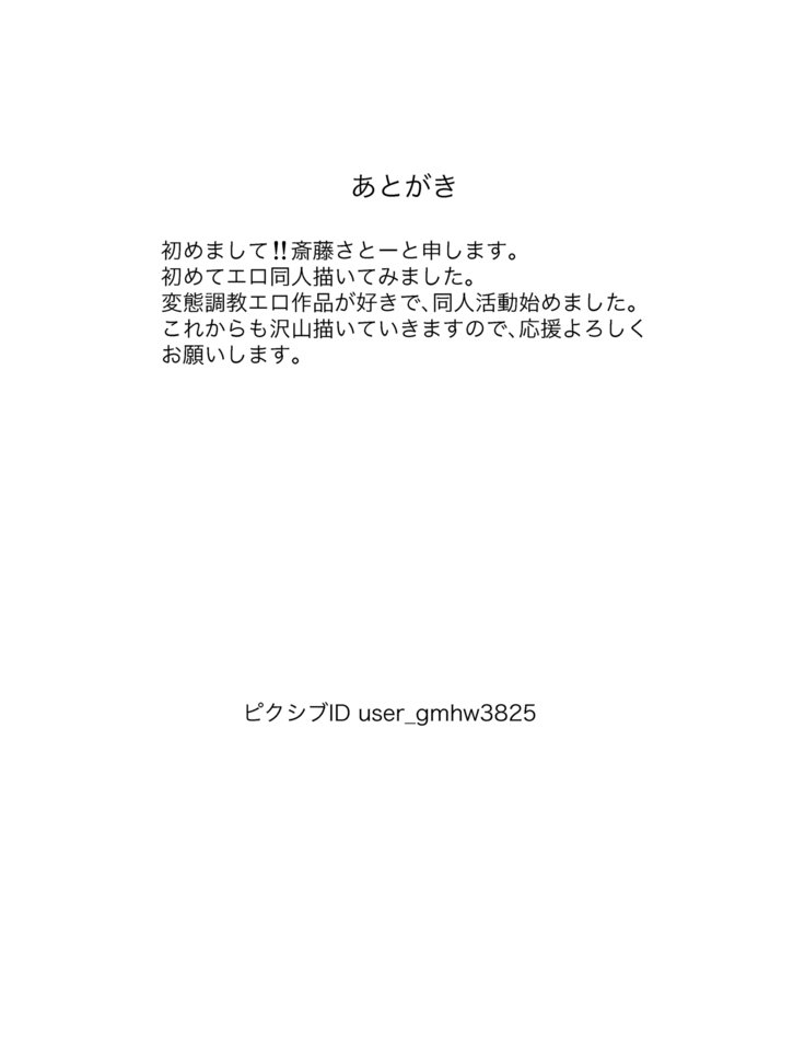 さくらコスプレ強制路上支配