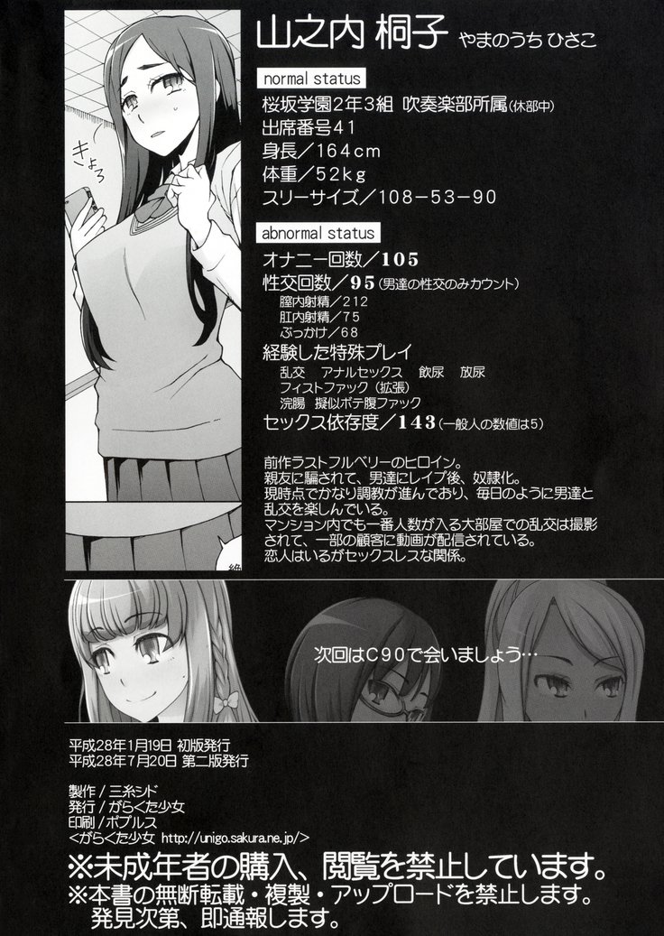 淫らな花とうめいなかのじょうはよるに作花