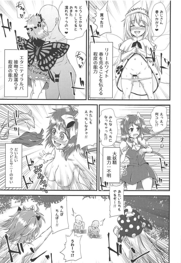 Gensoukyou Ero Nouryoku-ka Ihen V Yousei Dairankou
