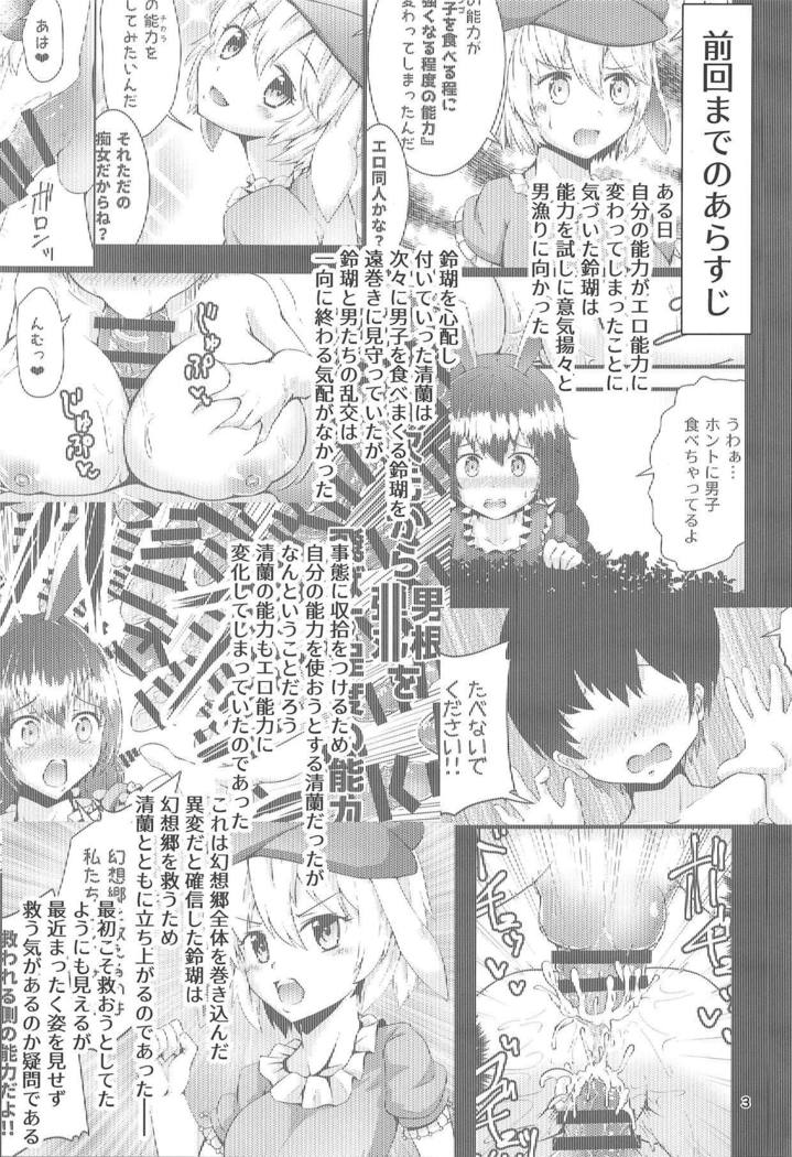 Gensoukyou Ero Nouryoku-ka Ihen V Yousei Dairankou