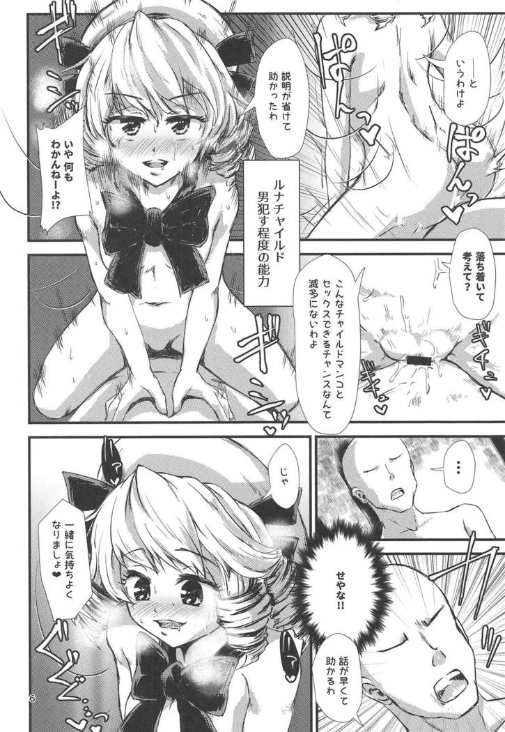 Gensoukyou Ero Nouryoku-ka Ihen V Yousei Dairankou