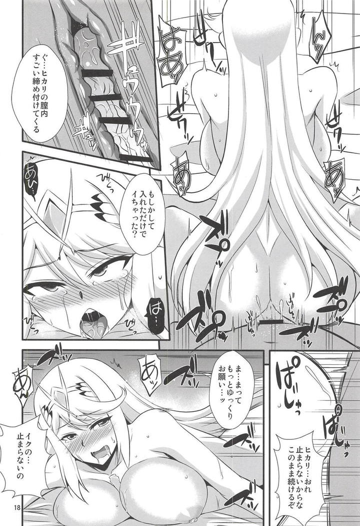 ほむらとひかり