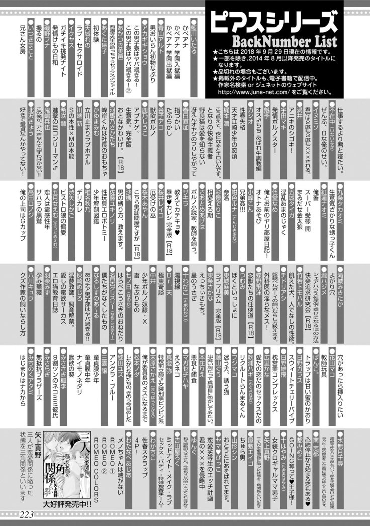 関州は2-ドモ3-ドモ×××サレル