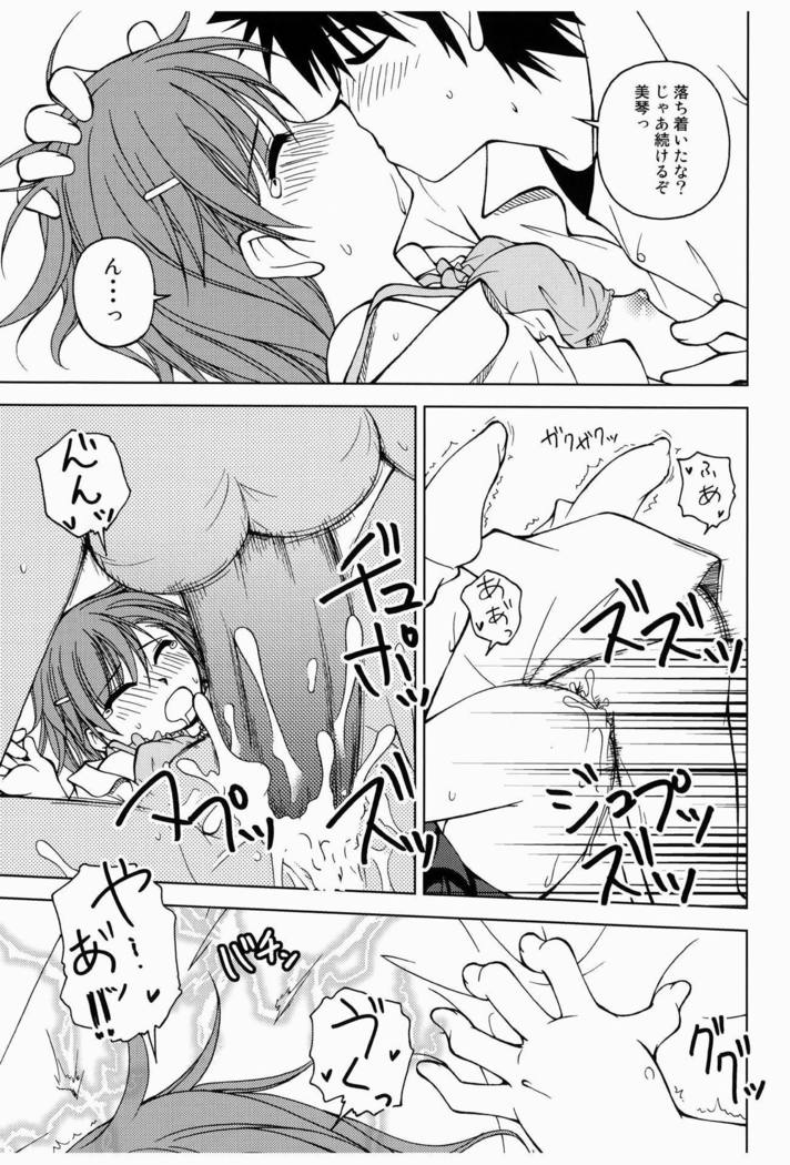 ビリビリミサカ