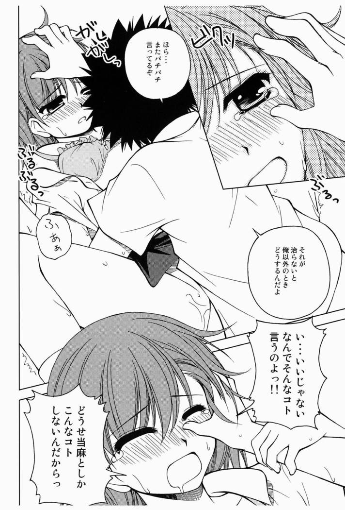 ビリビリミサカ