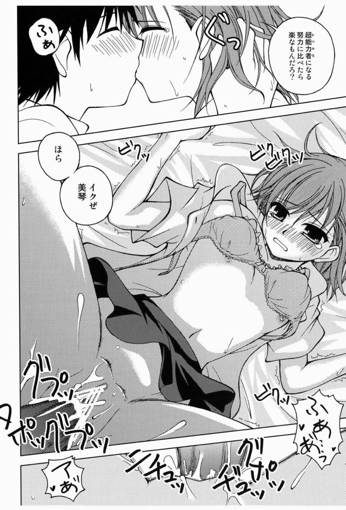 ビリビリミサカ