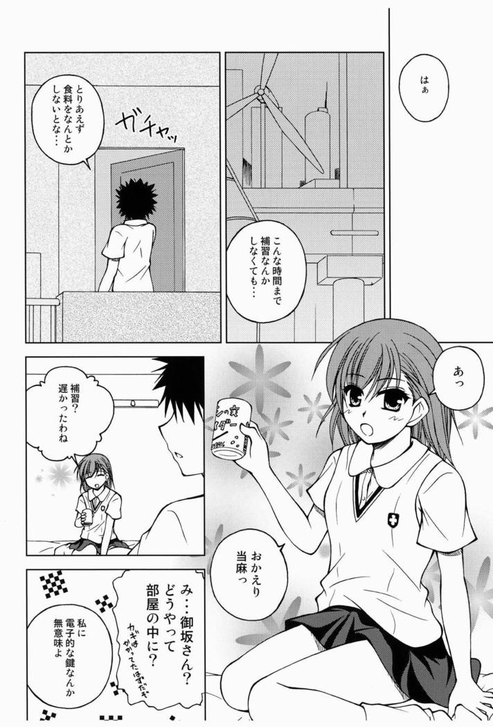 ビリビリミサカ