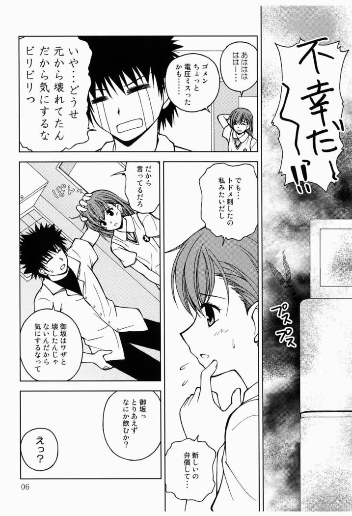 ビリビリミサカ