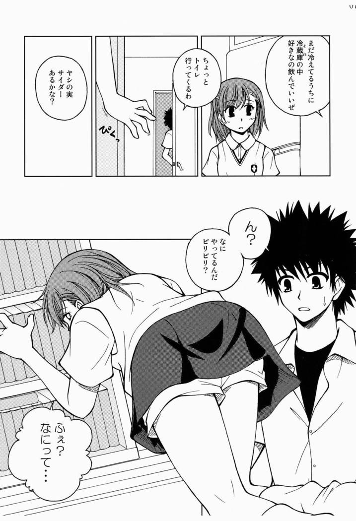 ビリビリミサカ