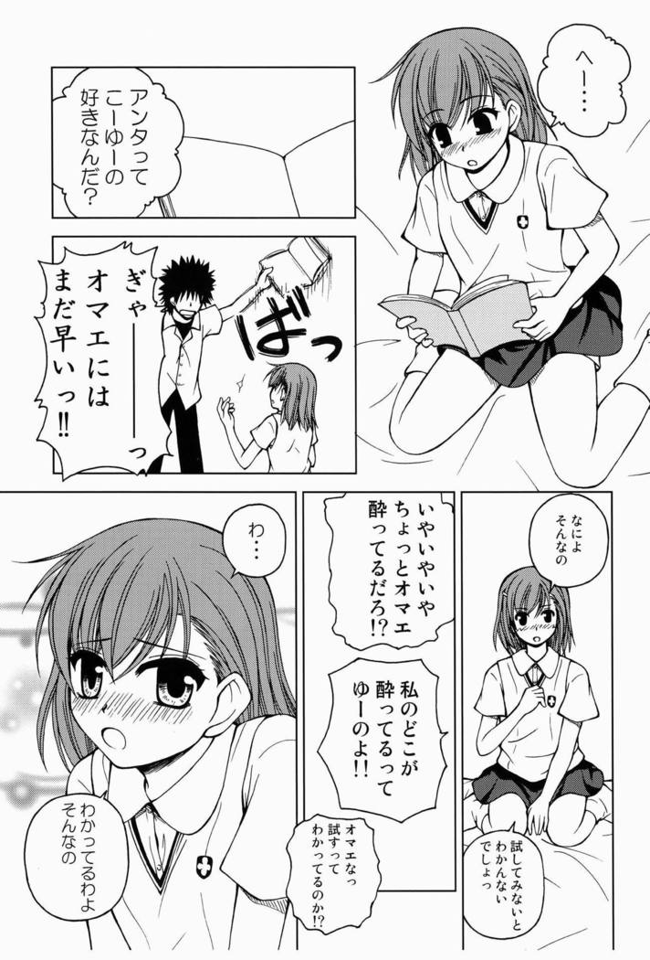 ビリビリミサカ