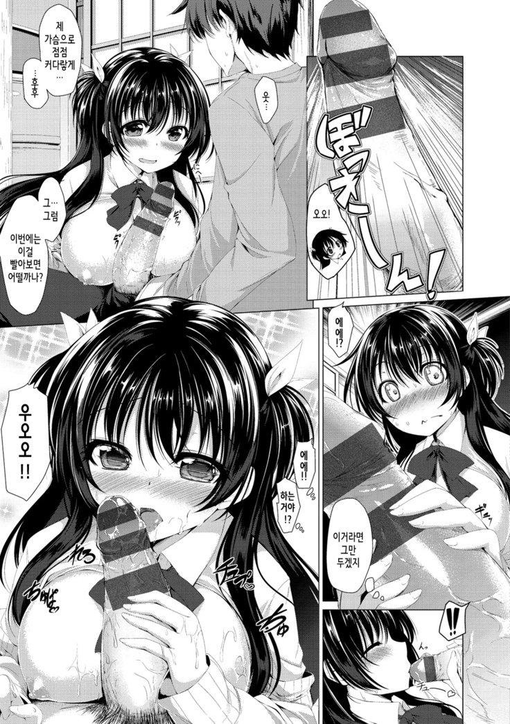 かのじょうははづかしいのトリコCh。 1-6