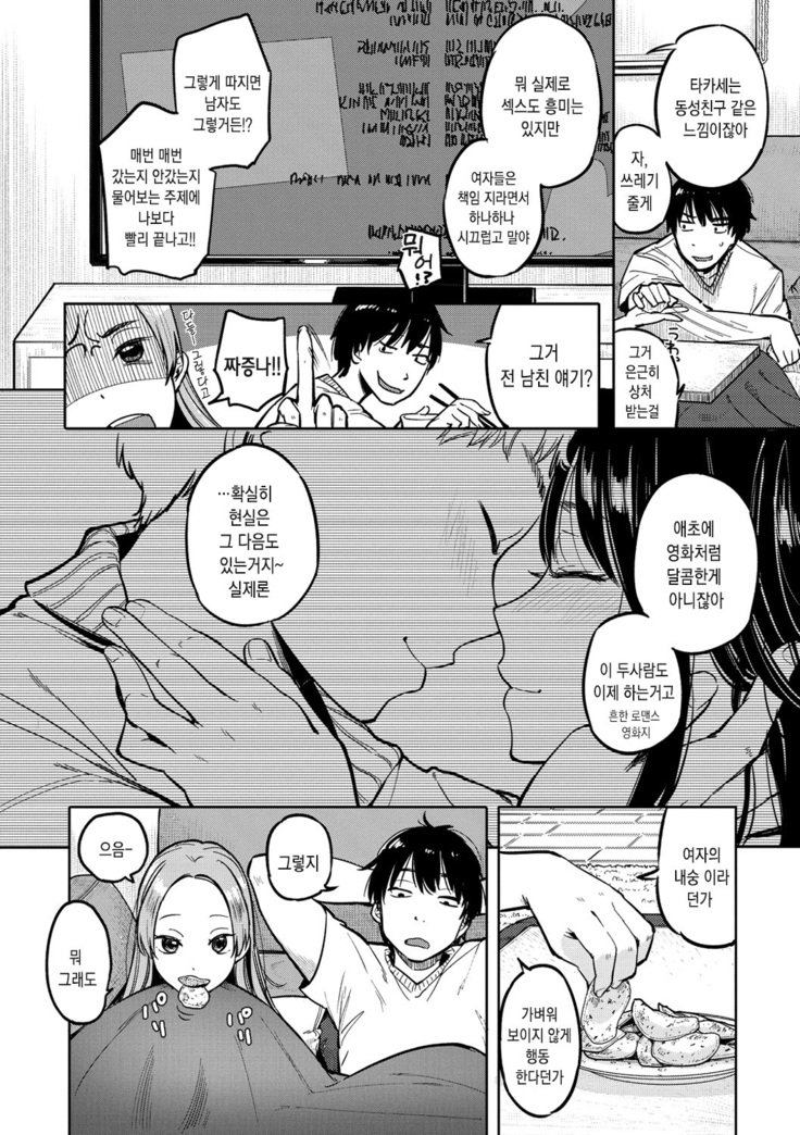 おともだちから-まずは友達になりましょう。 | 친구사이부터Ch。 1-2