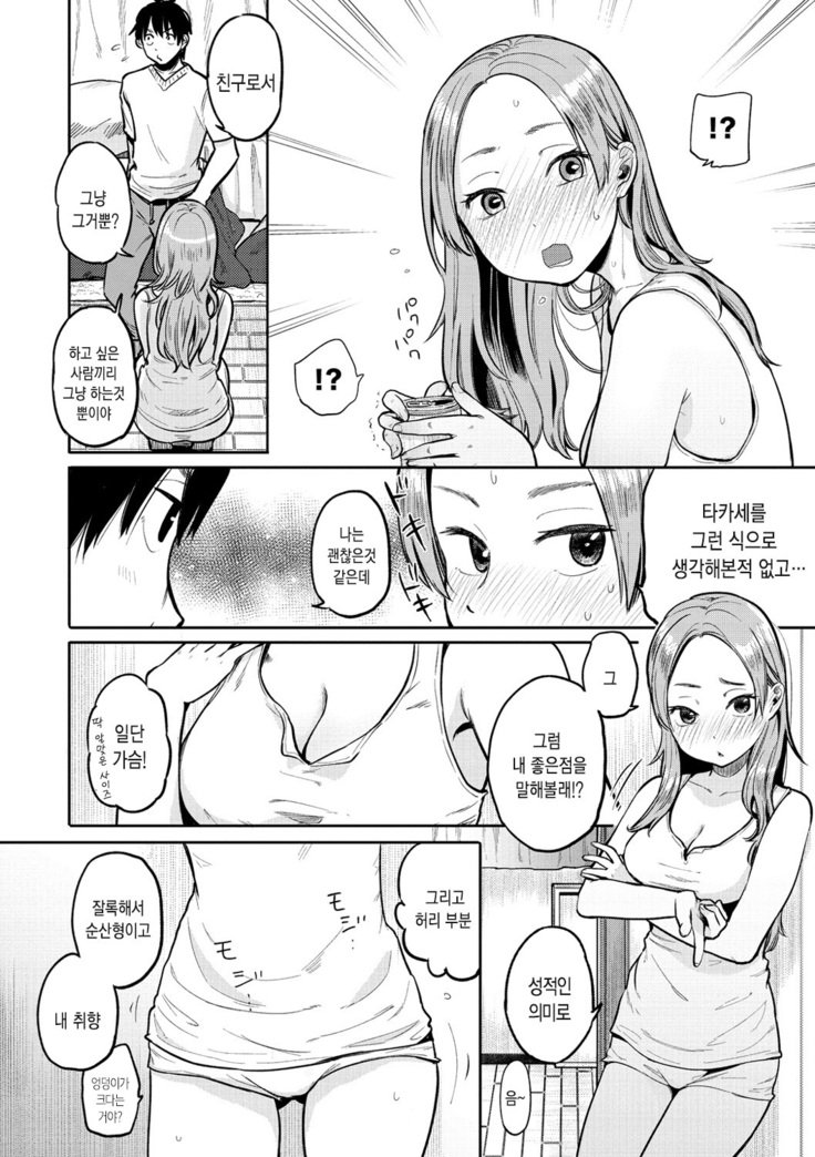 おともだちから-まずは友達になりましょう。 | 친구사이부터Ch。 1-2