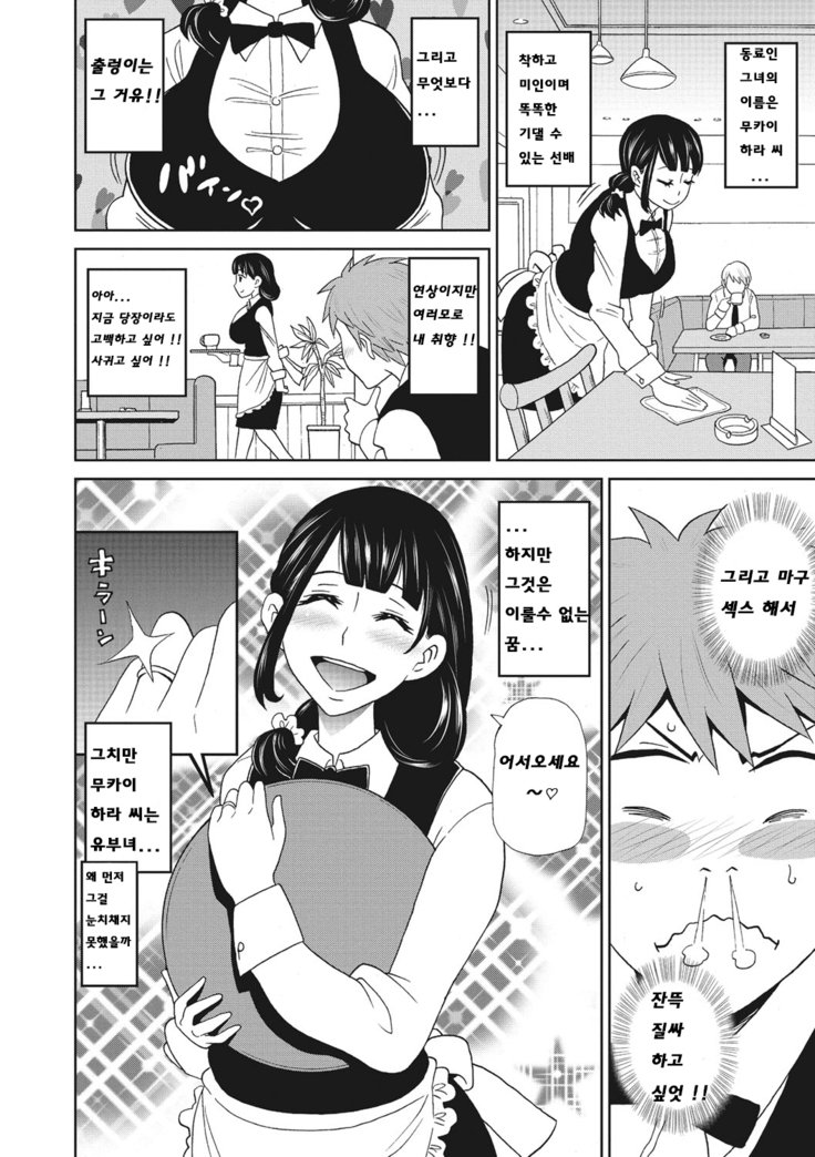 Itoshiki Acmate-My Lovely Acmate Ch.3