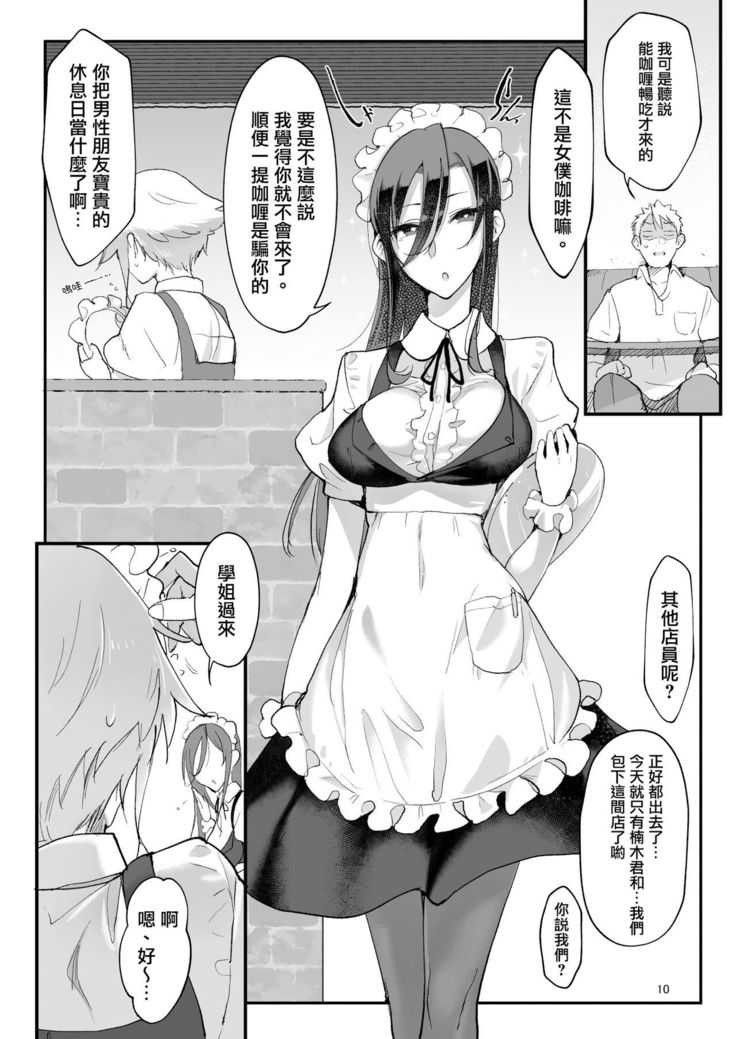 メスダチ四イトメのデカ恩納先輩