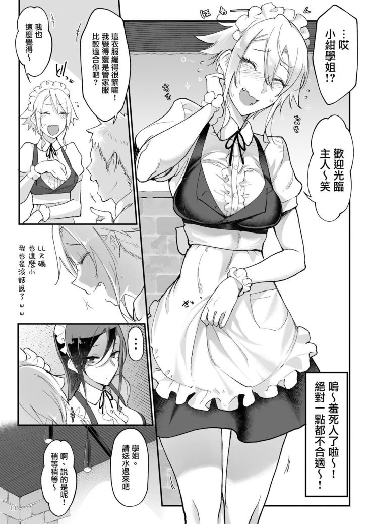 メスダチ四イトメのデカ恩納先輩